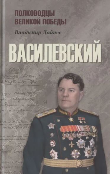 Владимир Дайнес. ПВП Василевский  (12+)