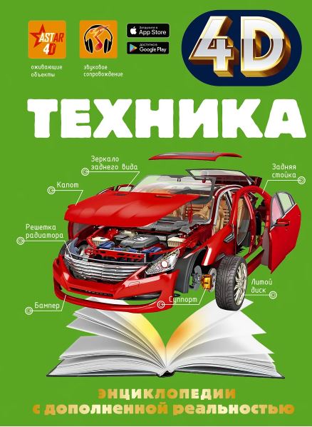 Мерников А.Г., Талер М.В., Ликсо В.В. Техника
