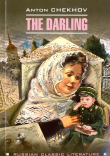 The Darling=Душечка. Сборник рассказов (англ. яз., неадаптир.)Чехов А.П.   978-5-9925-1149-9