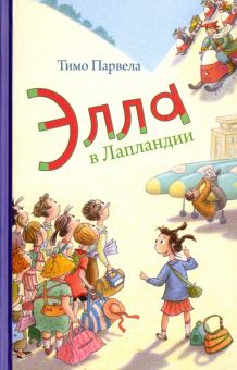 Элла в Лапландии. 978-5-4370-0331-2. 2021