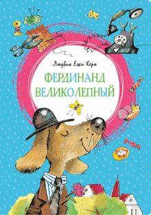 ЯркЛент. Керн Л.Е. Фердинанд Великолепный  978-5-389-16349-2