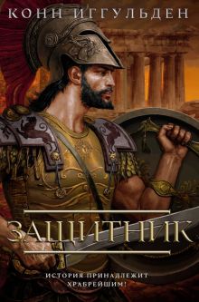 The Big BookИР/Иггульден К./Защитник  978-5-389-22337-0
