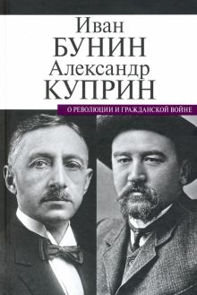 О революции и гражданской войне. Военно-политические мемуары. 978-5-91631-304-8. 2020