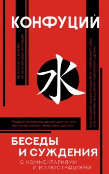 Беседы и суждения. Популярная философия с иллюстрациями. 978-5-17-150718-3. 2022