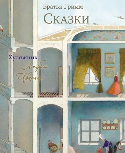 100 ЛУЧШИХ КНИГ. Сказки Братья Гримм. 100 лучших книг. 978-5-9951-5499-0. 2023