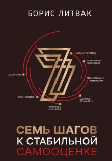 7 шагов к стабильной самооценке. Звезда нонфикшн. Подарочная. 978-5-17-151812-7. 2022