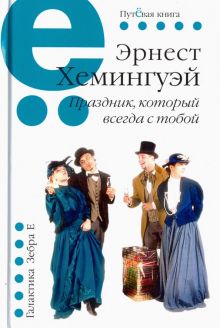 Праздник, который всегда с тобой. Путёвая серия. 978-5-907164-08-6. 2019