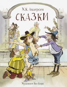 100 ЛУЧШИХ КНИГ. Сказки   Андерсен Г.Х.   978-5-9951-4121-1