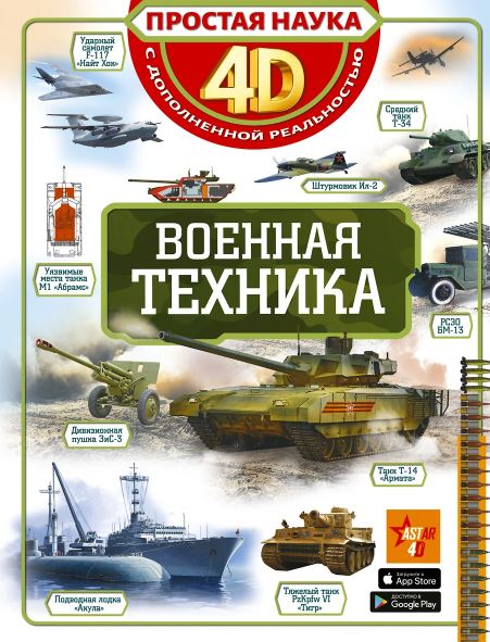 Военная техника